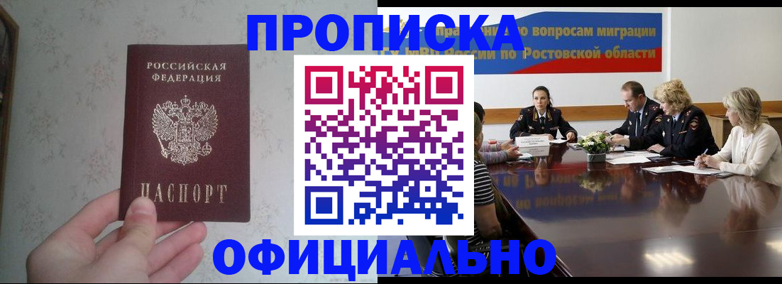 прописка 2025 в Миассе