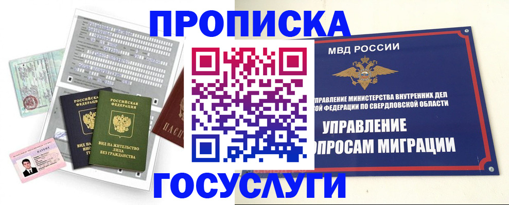 временная регистрация гарантия в Миассе