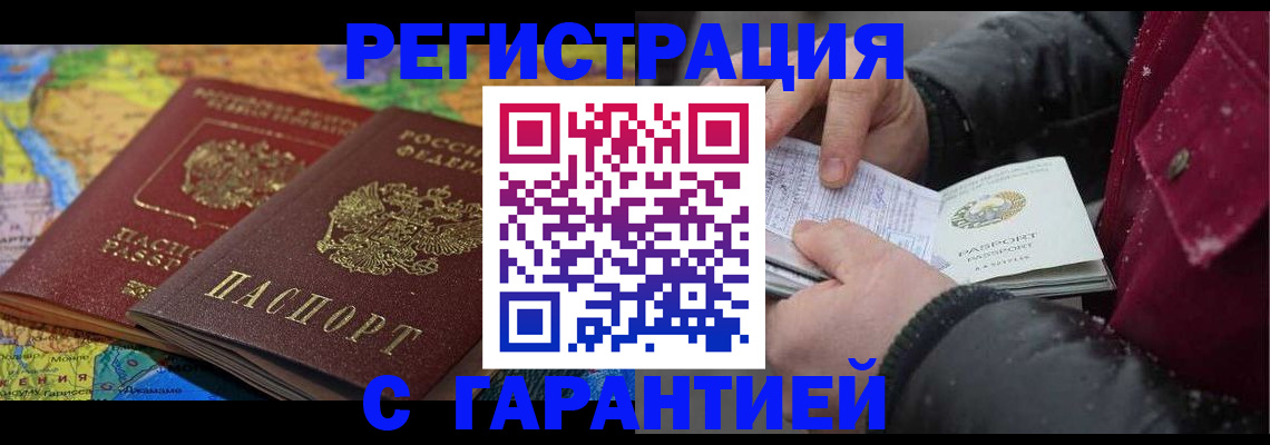 прописка для кредита в Миассе