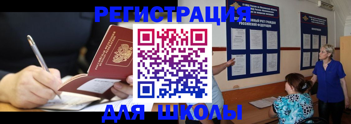 прописка для военкомата в Миассе