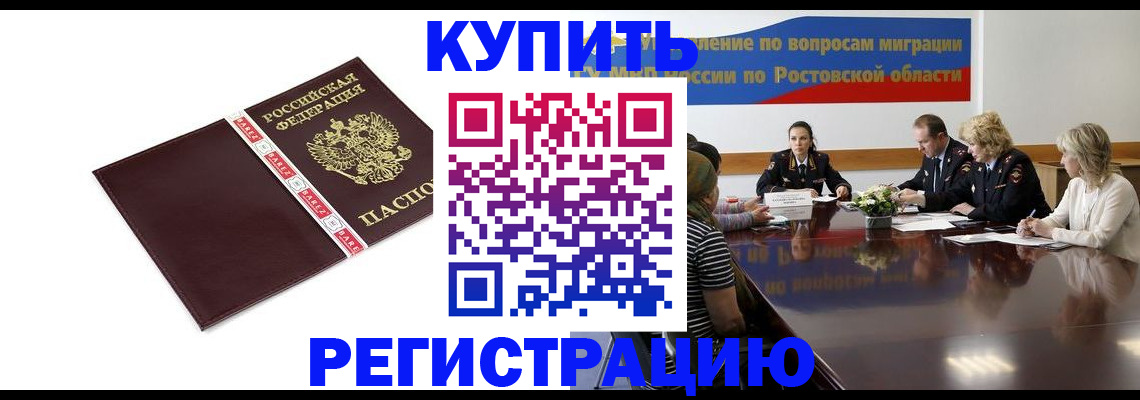 прописка 2025 в Миассе