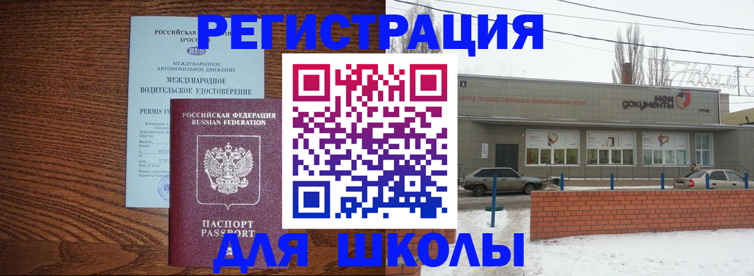 прописка в Миассе