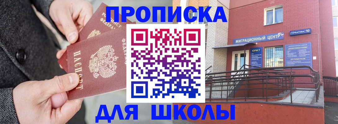 прописка гарантия в Миассе