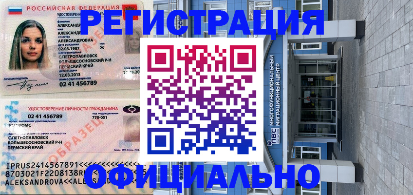 прописка паспорт в Миассе