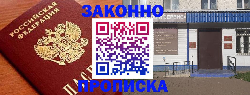 временная регистрация законно в Миассе
